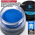 EMAJINY Mysterious Blue