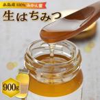 福岡 糸島産 生はちみつ みかん蜜 900g