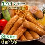 生 ウインナー 30本