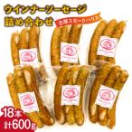 無添加 ウインナー 3本×6パック