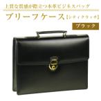 上質な本革の質感が際立つブリーフケース