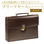 上質な本革の質感が際立つブリーフケース
