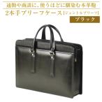 通勤や商談に 使うほどに馴染む本革鞄 ブラック
