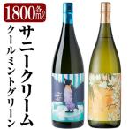 鹿児島本格芋焼酎 クールミントグリーン