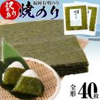 ショッピングふるさと納税 訳あり ふるさと納税 古賀市 【訳あり】 焼のり 福岡有明のり 全形 40枚