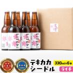 テキカカシードル ライチ 330ml×6本