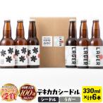 テキカカシードル シードル ラガー 各330ml×3本