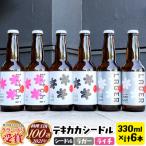 テキカカシードル シードル ライチ ラガー 各330ml×2本