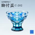 島津薩摩切子 脚付盃 C-201 ルリ緑 K010-057_02