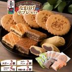 ふるさとのお菓子の詰合せ なまはげサブレセット
