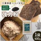 ひじき 粉末入り 強力粉 ひじきちゃんの告白 400g