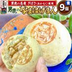 ぎばさ使用 肉まん 9個入り