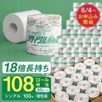 ふるさと納税 関市 リサイクル美緑100S シングル トイレットペーパー 108ロール相当 60個 再生紙 日用品