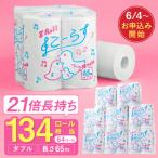 ふるさと納税 関市 こーらす65W ダブル 日用品 トイレットペーパー 2倍巻 再生紙 備蓄 防災 エコ