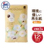 定期便 エコロジー トイレットペーパーシングル1パック