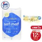 定期便 ソフモフ トイレットペーパーせっけんの香り1パック