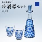 島津薩摩切子 冷酒器セット C-01 藍 K010-040_01