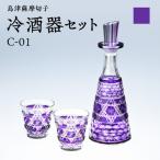島津薩摩切子 冷酒器セット C-01 島津紫