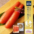 ふるさと納税 福智町 稚加榮 化粧箱入り国産辛子明太子 紡 370g