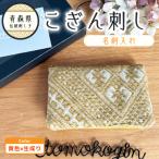 こぎん刺し 名刺入れ 黄 カードケース 手作り