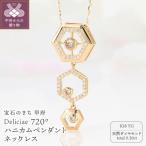 Deliciae 720°ハニカムペンダントネックレス