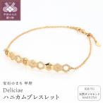 Deliciae ハニカムブレスレット