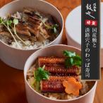 淡路島 鼓や特製 鰻と淡路穴子のわっぱ寿司 4個