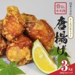 国東の名店 からあげ花ちゃん ※骨なしモモ肉3kg_2560R