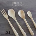 木製 カトラリー 4本