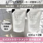 モイストトリートメント<詰め替え用パウチ> 2個