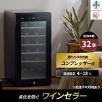 ふるさと納税 角田市 ワインセラーコンプレッサー式 32本収納 83L 高断熱3重ガラス IWC-C321A-B ブラック