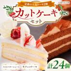 生チョコ ストロベリーショート 定番ケーキ
