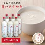 糸島 天領 甘酒 甘い ささやき 6本