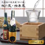 杜の蔵&amp;独楽蔵 1800mlセット