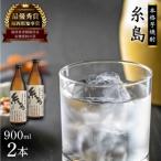 芋焼酎 糸島 900ml
