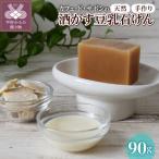 カフェ ド サボン 天然手作り石けん 酒かす豆乳石けん 90g