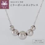 PT900 PT850 ミラーボールネックレス