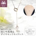 K10あこや真珠&ダイヤモンドネックレス