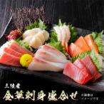 ふるさと納税 石巻市 三陸産 金華刺身盛合せ 冷凍 マグロ サーモン ホタテ サバ ヒラメ エビ お寿司 寿司 寿司ネタ