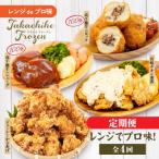 レンジでプロ味 定期便