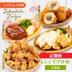 レンジでプロ味 定期便