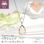 K10YG ペアシェイプ オパールネックレス