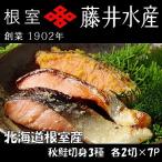 天然鮭切身3種詰め合わせ 塩 塩麹漬 西京漬