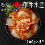 ふるさと納税 根室市 【北海道根室産】かに・いくら・サーモン・帆立の海鮮パック 160g×5P C-42085