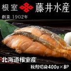 天然鮭切身 甘塩 400g