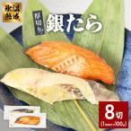 厚切り 銀たら 2種