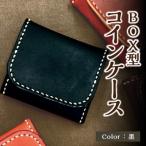 BOX型コインケース 黒