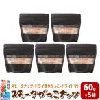 Smoke Gakko Nuts スモークがっこナッツ