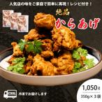 fu.... налог Mihara город карааге 3 упаковка (350g×3) дополнение. соус имеется Tang .. karaage курятина [167-003]
