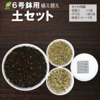 E101 培養土 観葉植物の土 4号